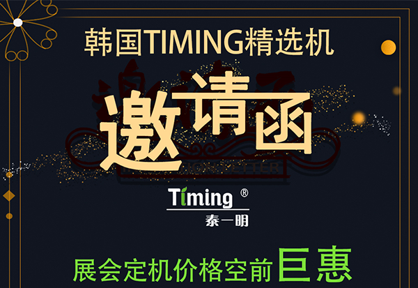 廈門國際石材展邀請函